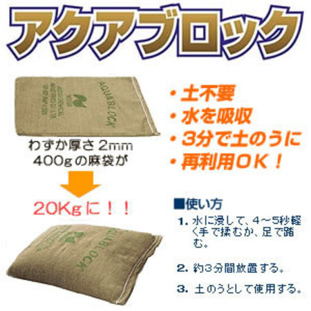  アクアブロック 吸水式土のう袋　20枚セット 　ND-20