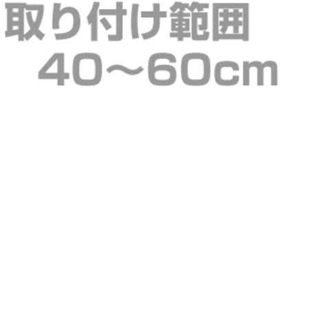 アイリスオーヤマ　家具転倒防止伸縮棒M(約40～60cm用)　2本セット