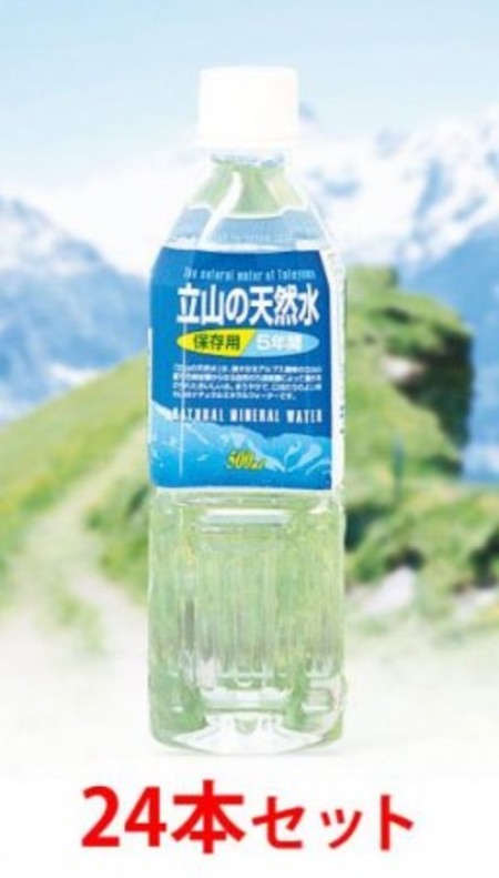 立山の天然水　5年保存用　500mL×24本セット