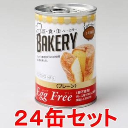 アスト新食缶ベーカリー　缶入りソフトパン　エッグフリー　プレーン味　24缶セット