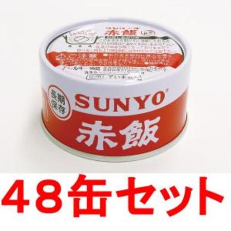 サンヨー　赤飯　缶詰ごはん185g　48缶セット