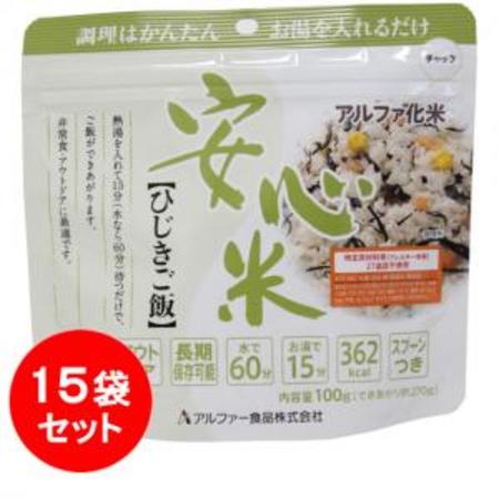 アルファー食品　安心米　ひじきご飯　15袋セット