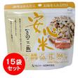 アルファー食品　安心米　きのこご飯　15袋セット