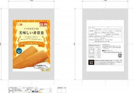 せんいのめぐみパン(2本入)×50袋入/箱　　　保存期間5年