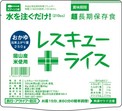 超長期7年保存アルファ化米　レスキューライス　おかゆ　100食/箱