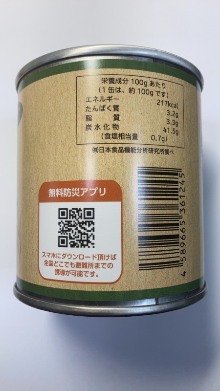 5年保存　グルテンフリー米粉パン　リブレ　24缶入り/箱　